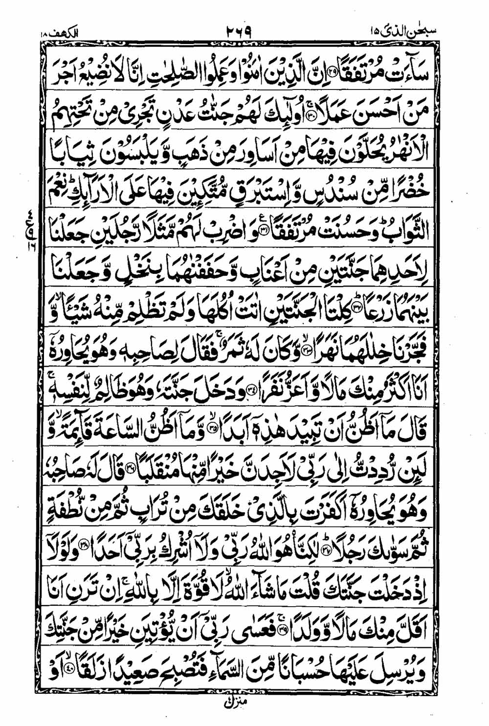 16 Lines Al Quran Part 15 Page 270