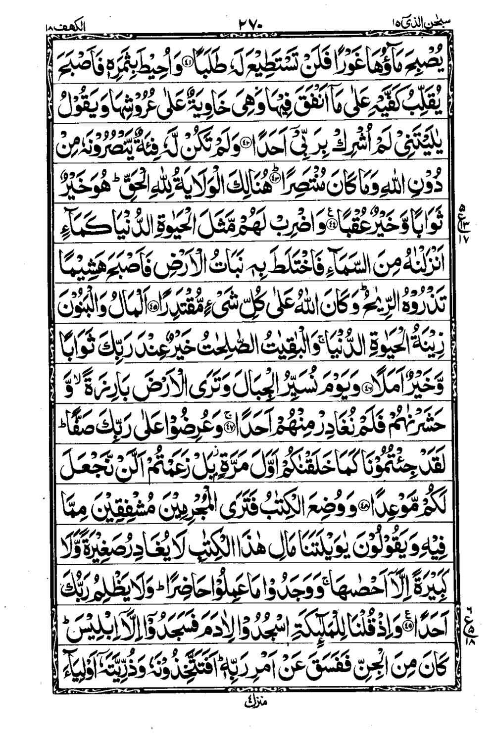 16 Lines Al Quran Part 15 Page 271