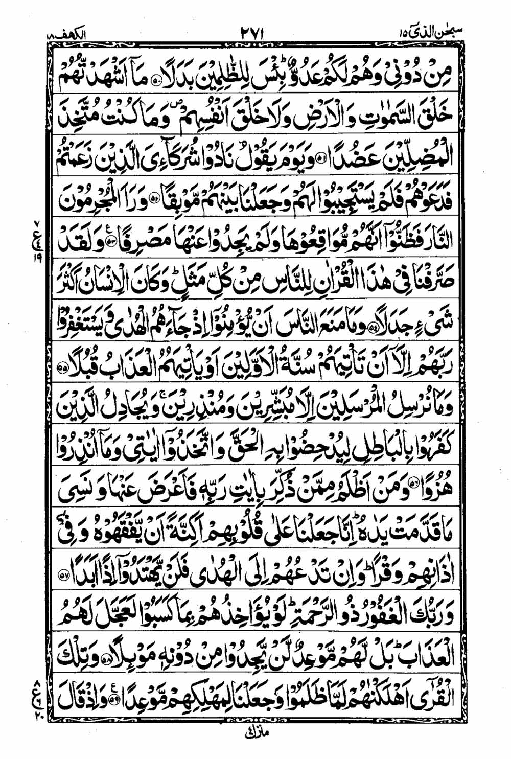 16 Lines Al Quran Part 15 Page 272