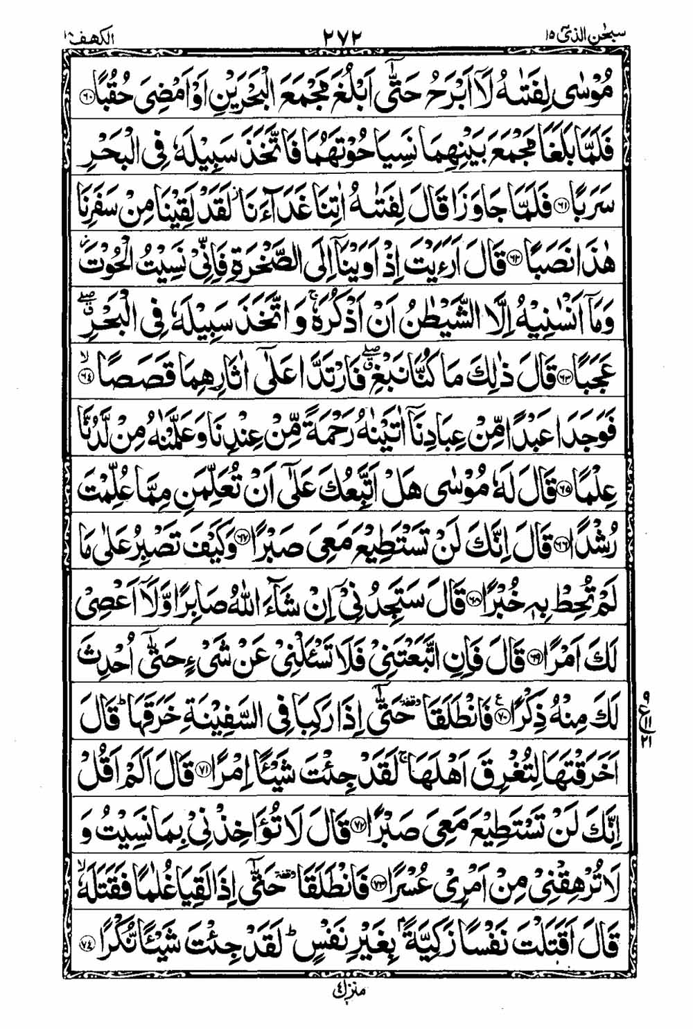 16 Lines Al Quran Part 15 Page 273