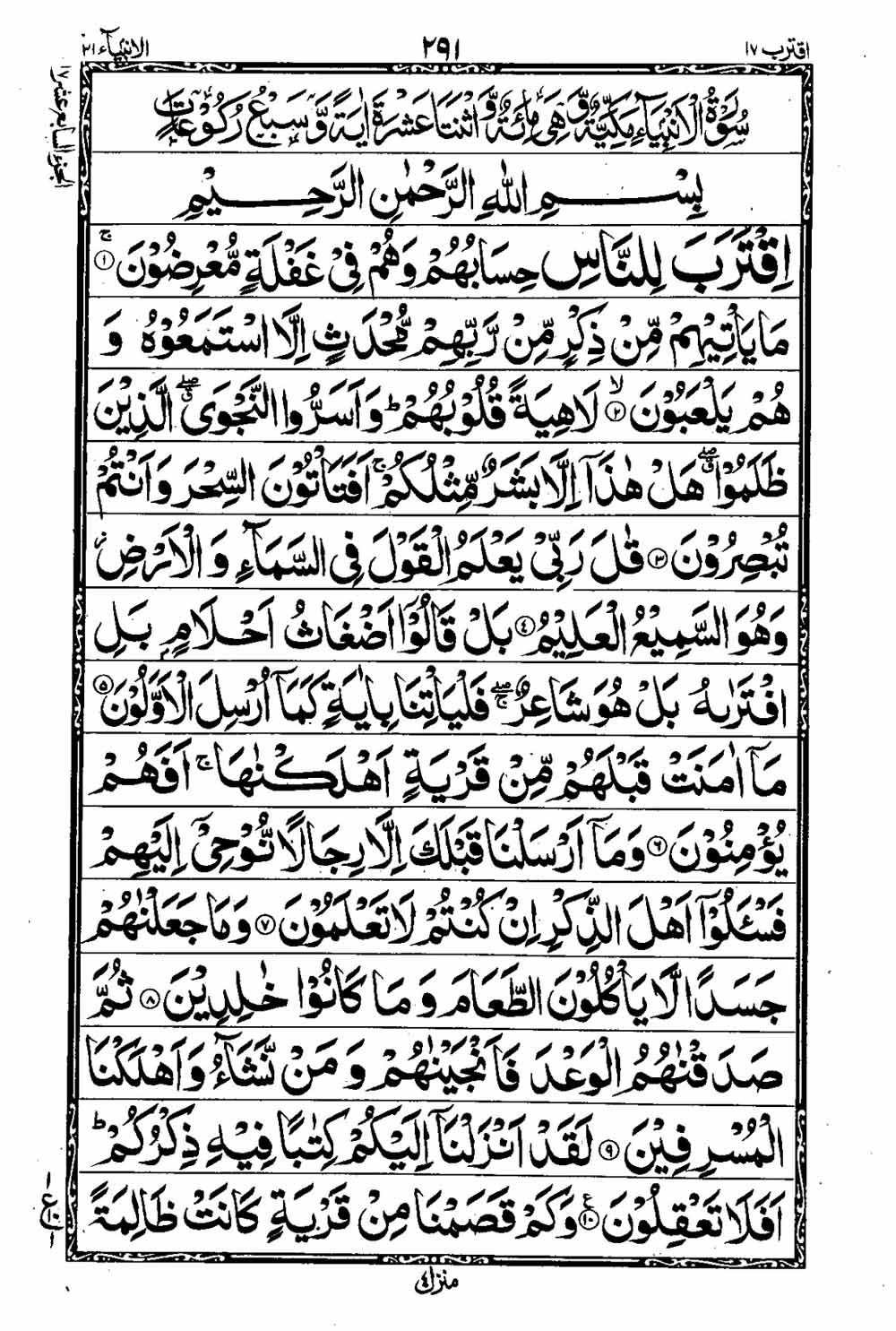 16 Lines Al Quran Part 17 Page 292