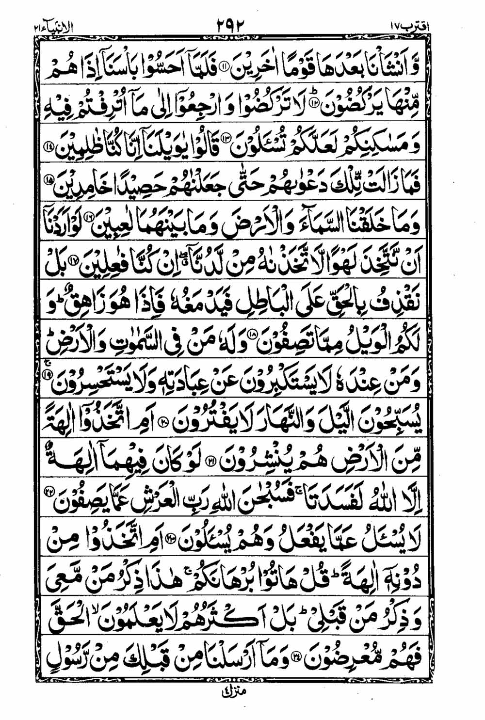 16 Lines Al Quran Part 17 Page 293