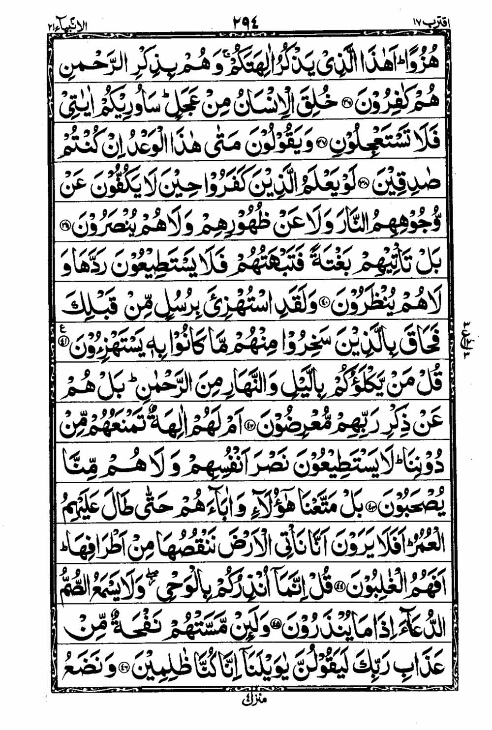 16 Lines Al Quran Part 17 Page 295