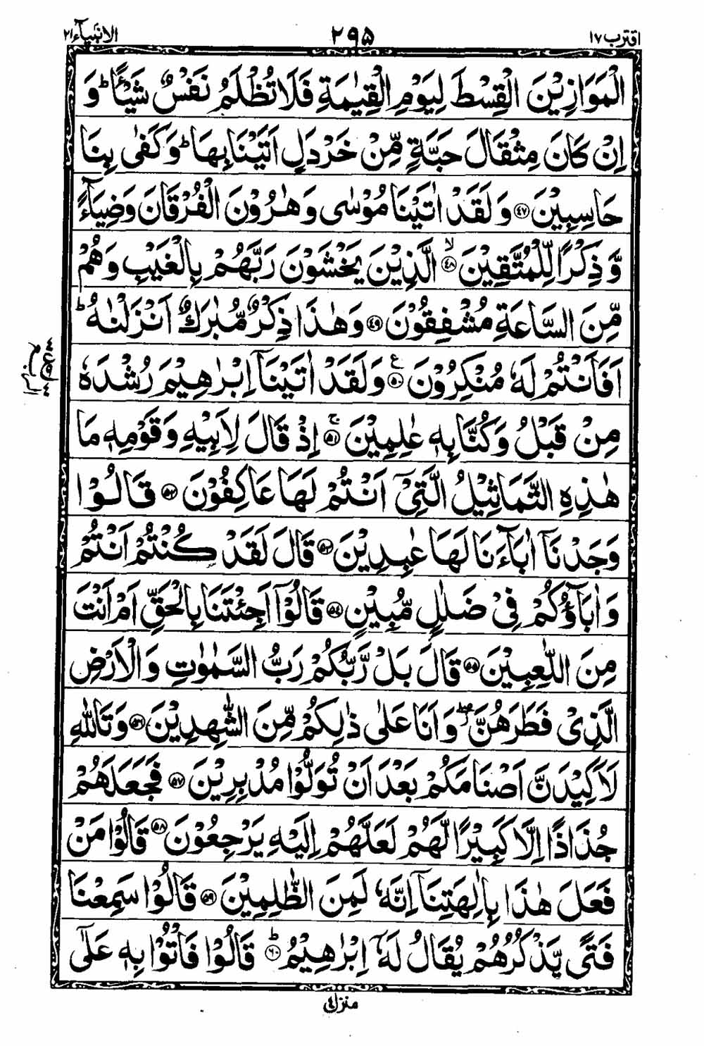 16 Lines Al Quran Part 17 Page 296