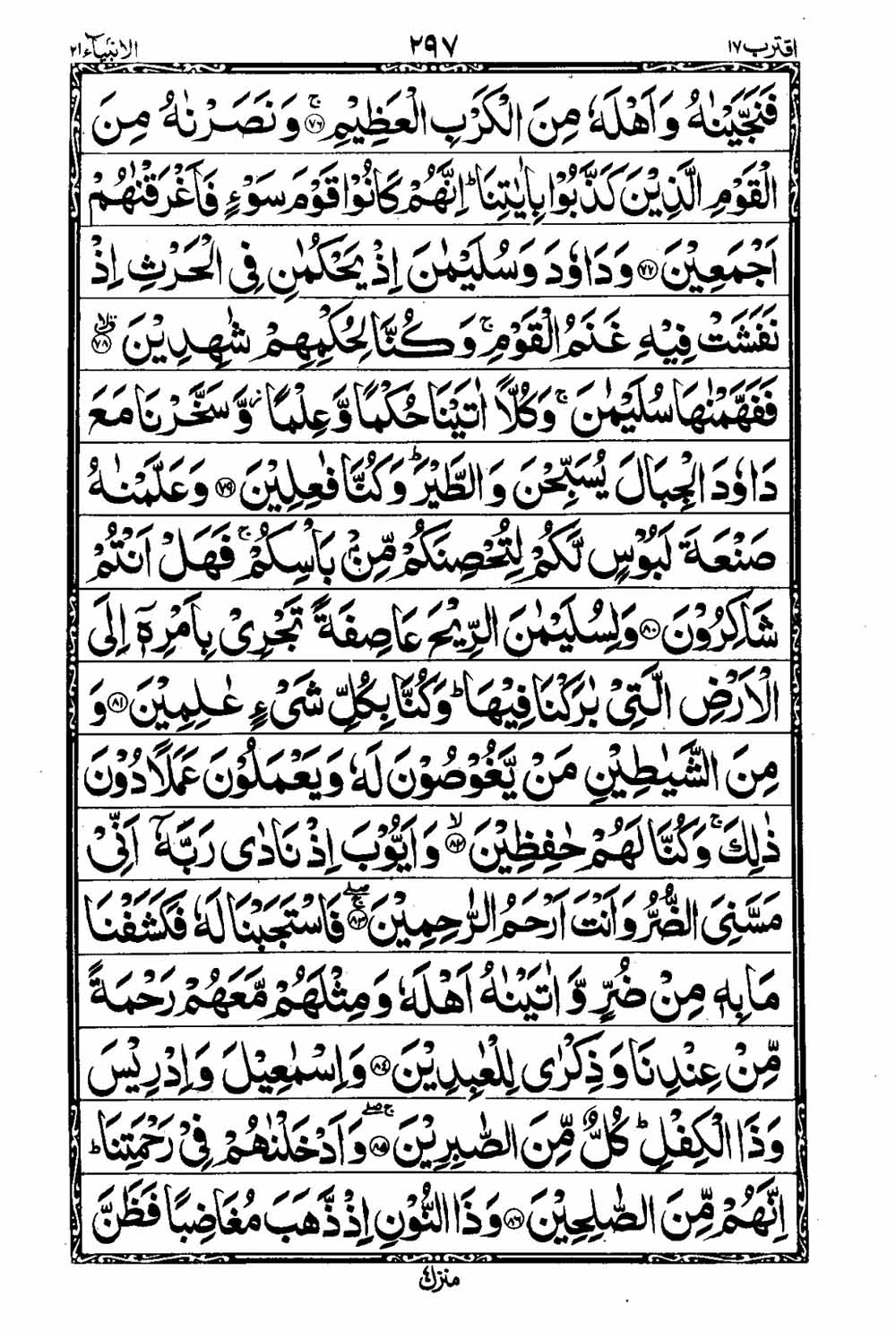 16 Lines Al Quran Part 17 Page 298