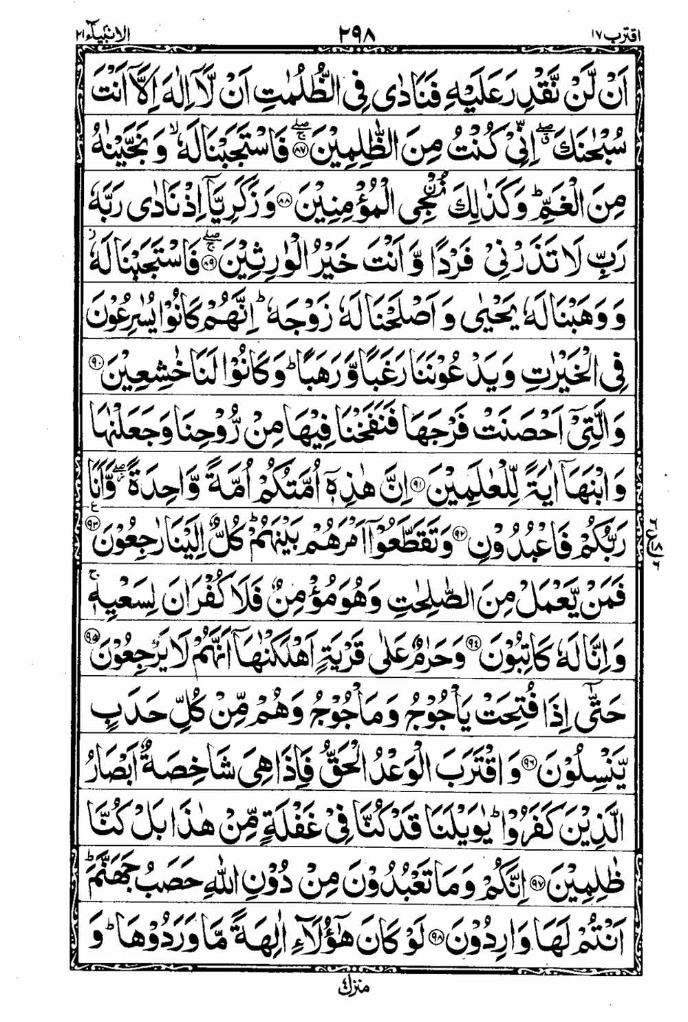 16 Lines Al Quran Part 17 Page 299