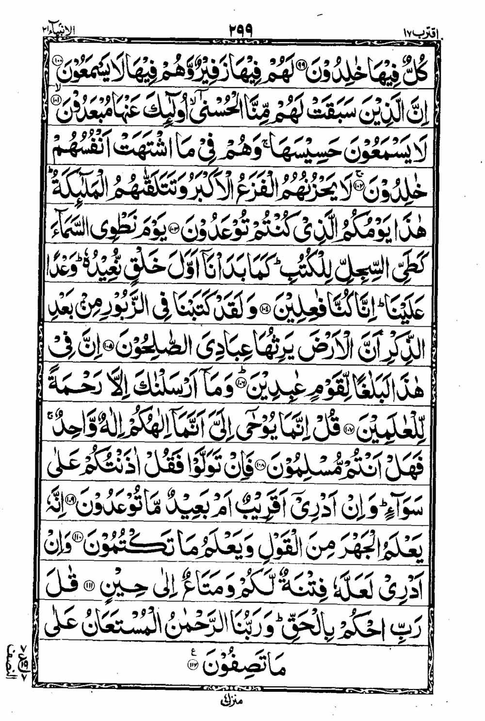 16 Lines Al Quran Part 17 Page 300