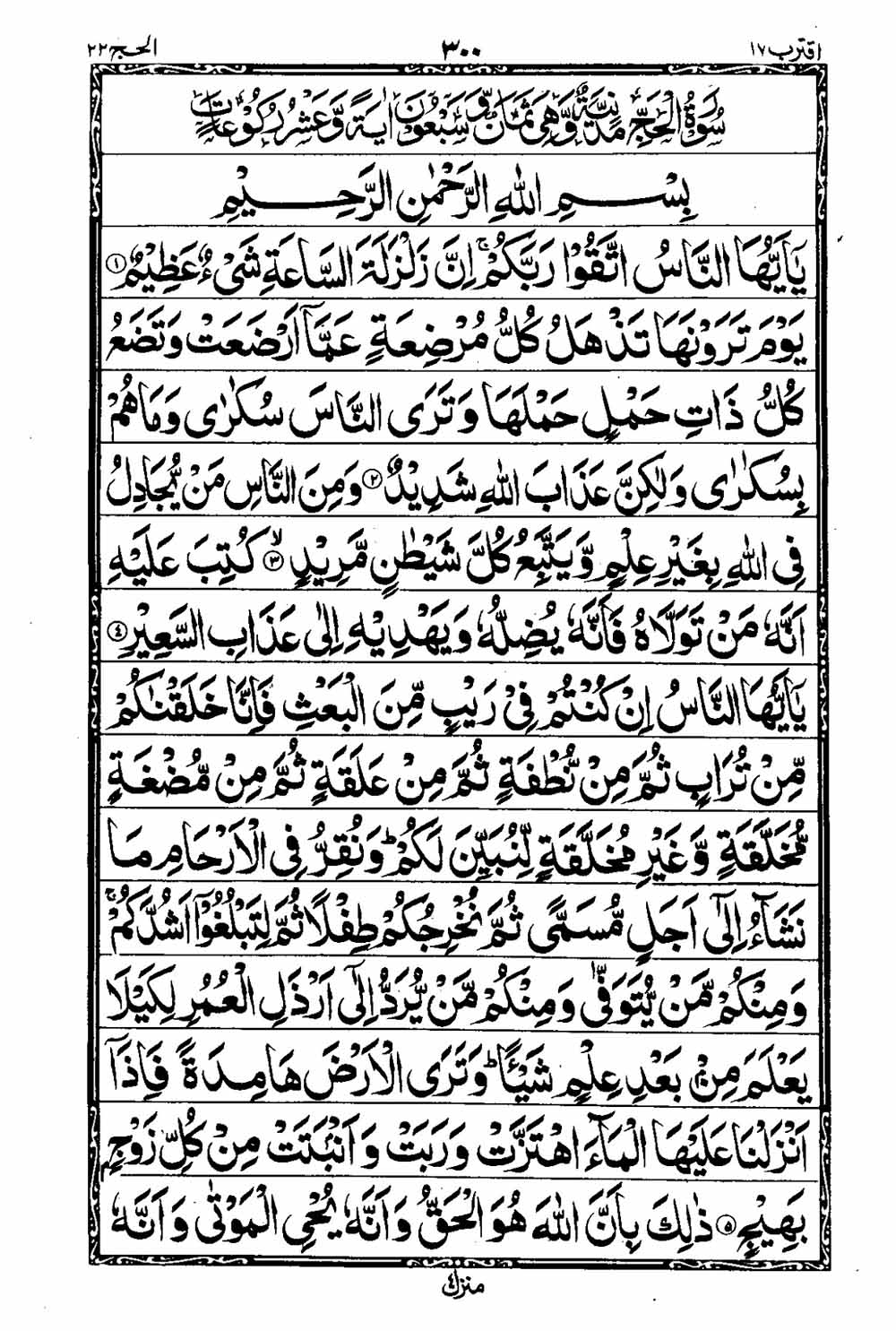 16 Lines Al Quran Part 17 Page 301