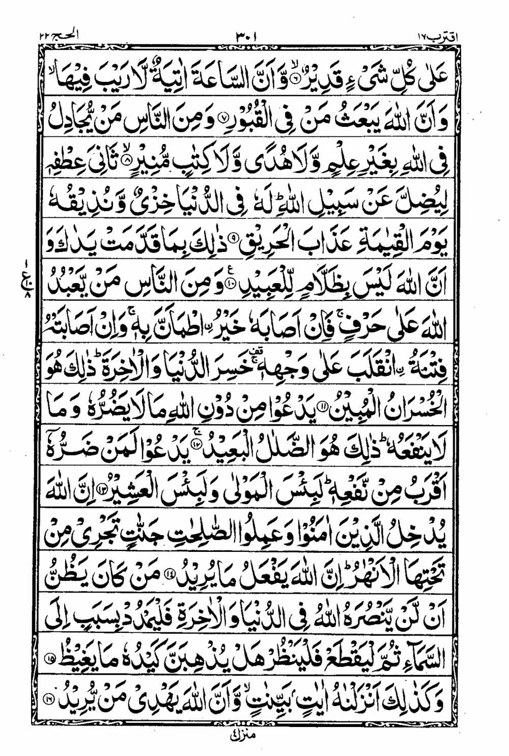 16 Lines Al Quran Part 17 Page 302