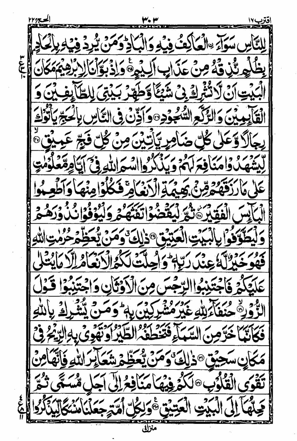 16 Lines Al Quran Part 17 Page 304