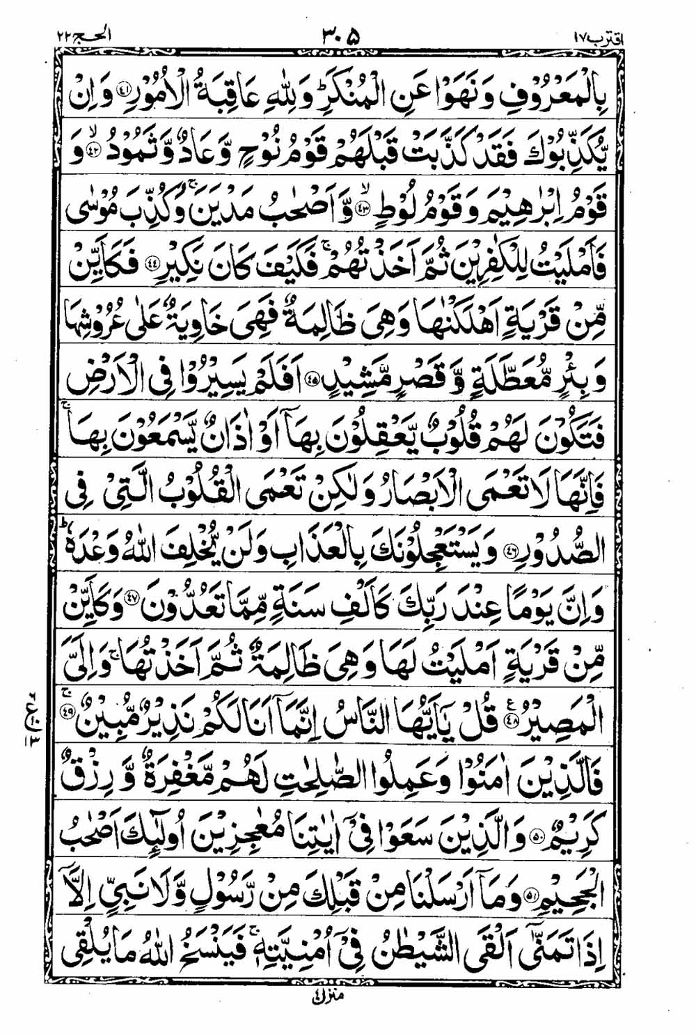 16 Lines Al Quran Part 17 Page 306