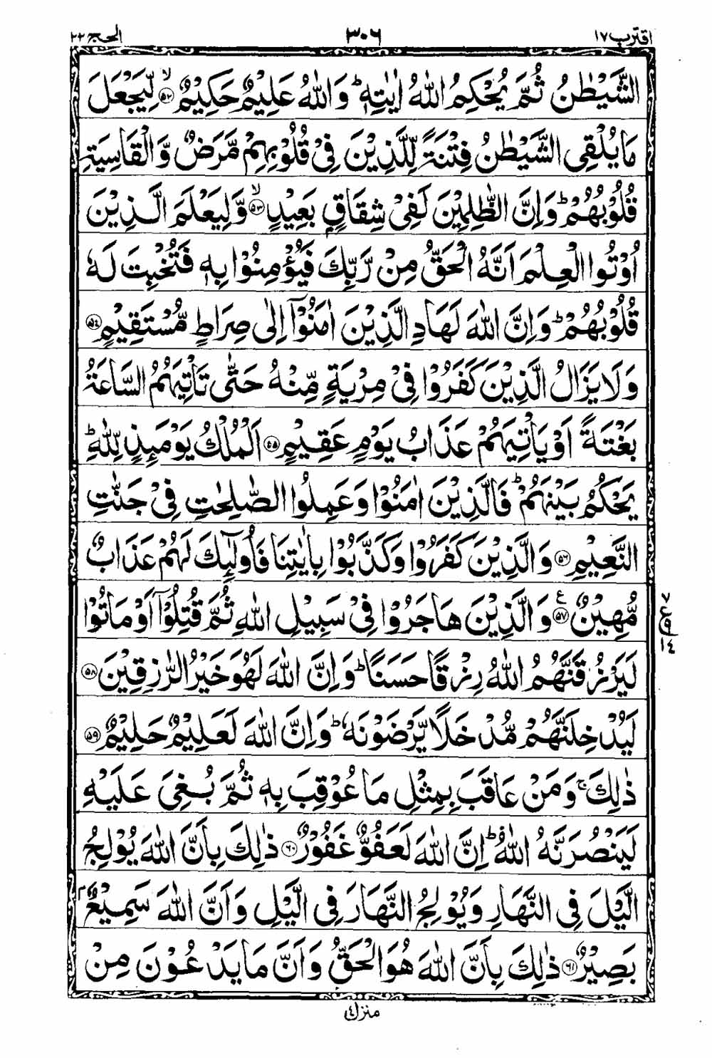 16 Lines Al Quran Part 17 Page 307