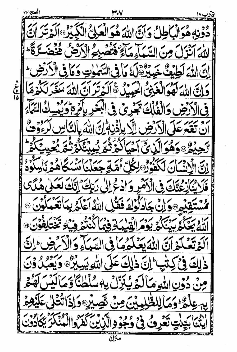 16 Lines Al Quran Part 17 Page 308