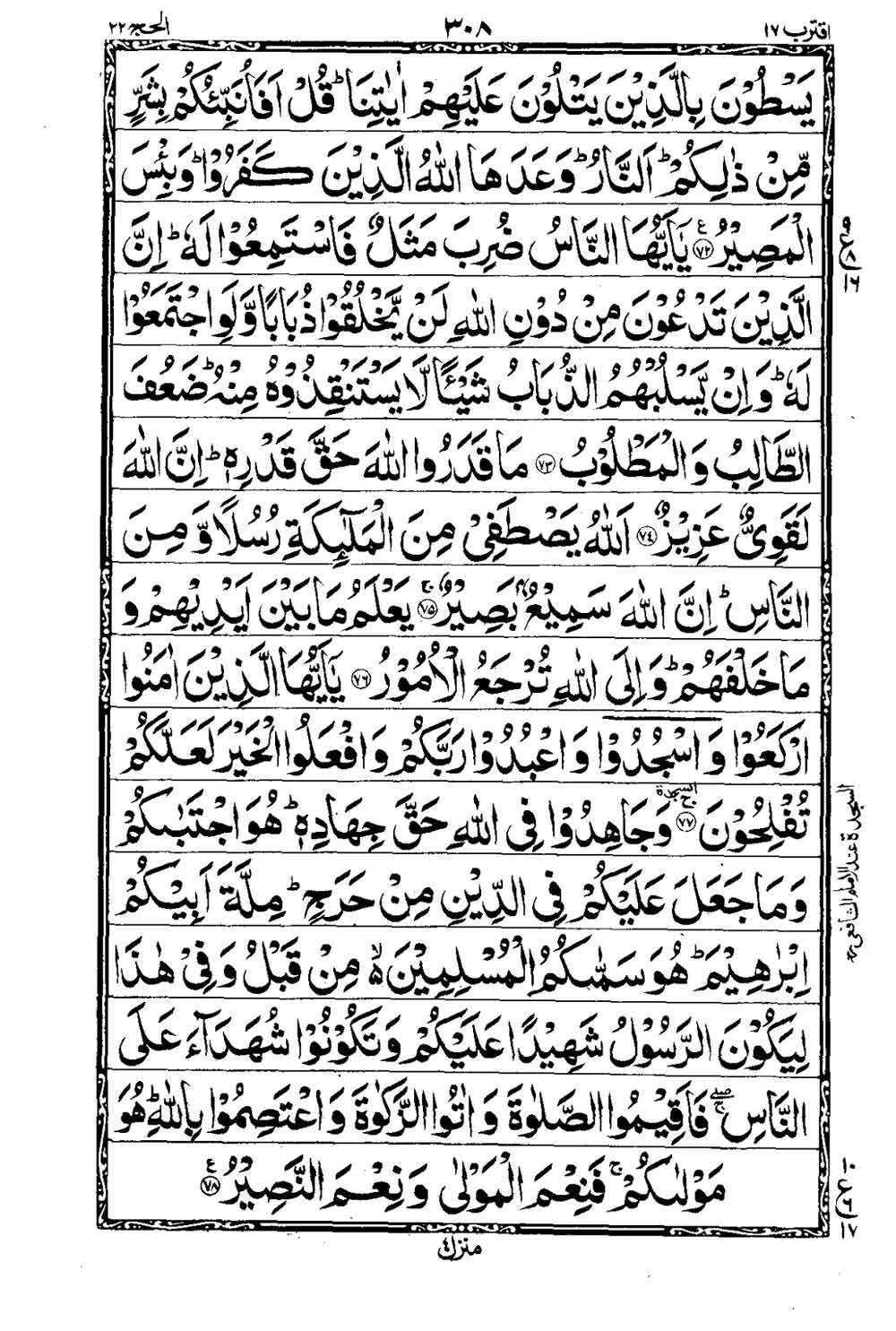 16 Lines Al Quran Part 17 Page 309