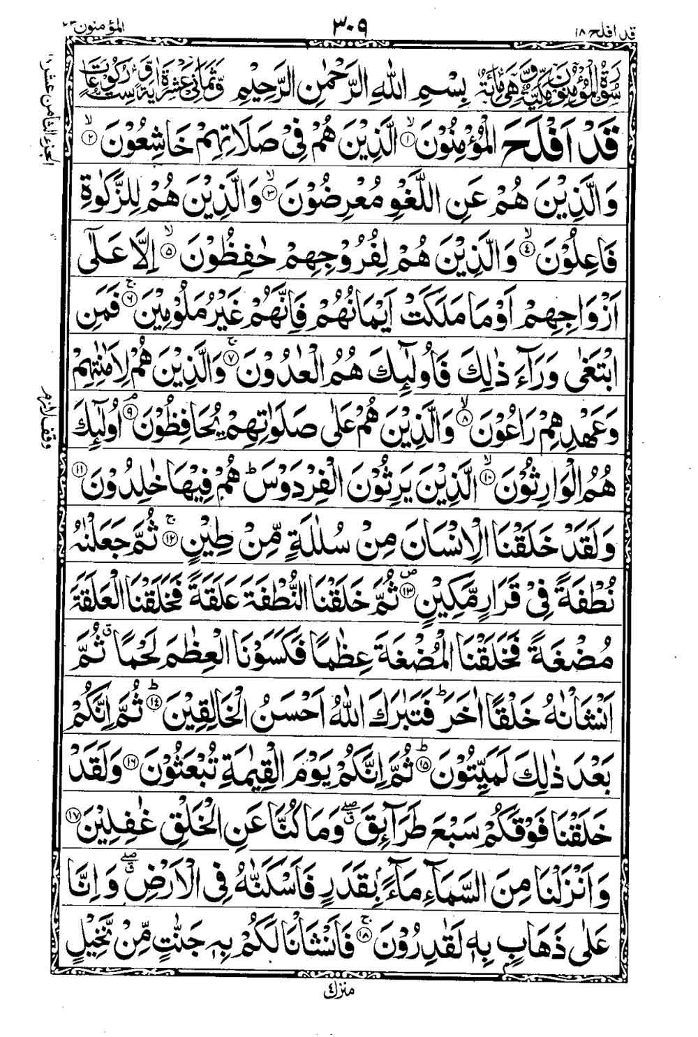 16 Lines Al Quran Part 18 Page 310