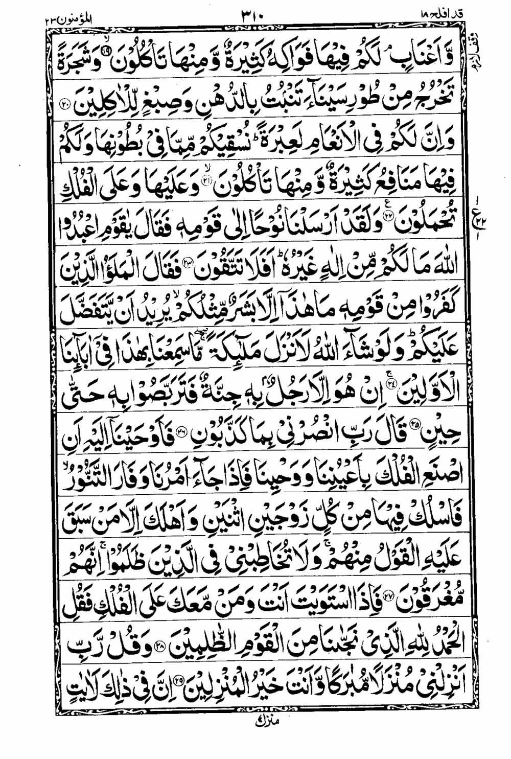 16 Lines Al Quran Part 18 Page 311