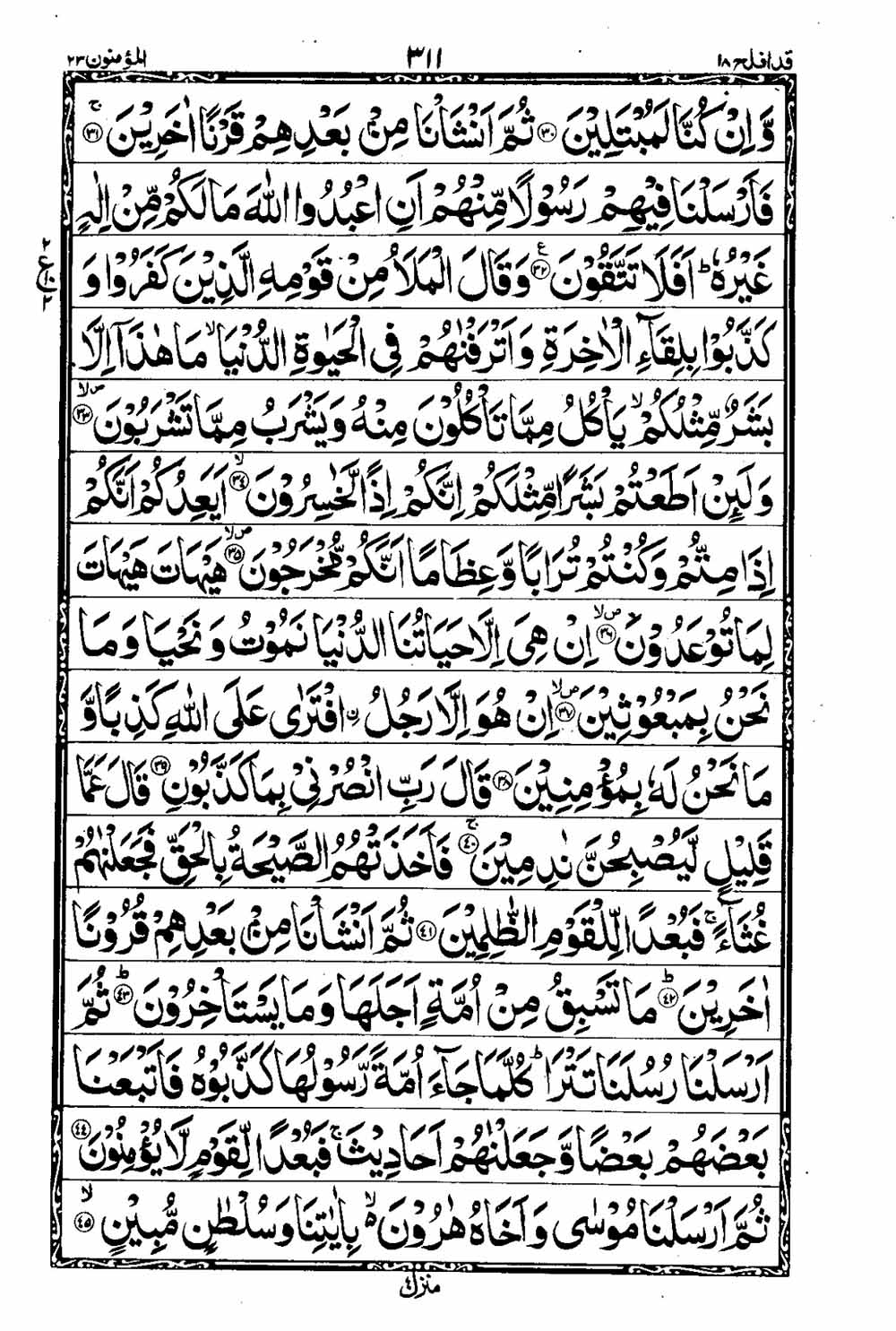 16 Lines Al Quran Part 18 Page 312