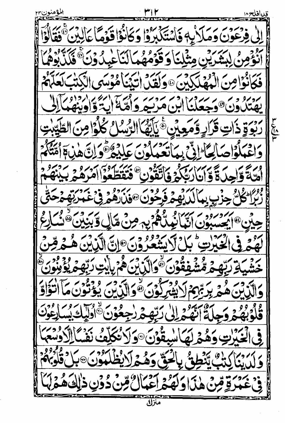 16 Lines Al Quran Part 18 Page 313