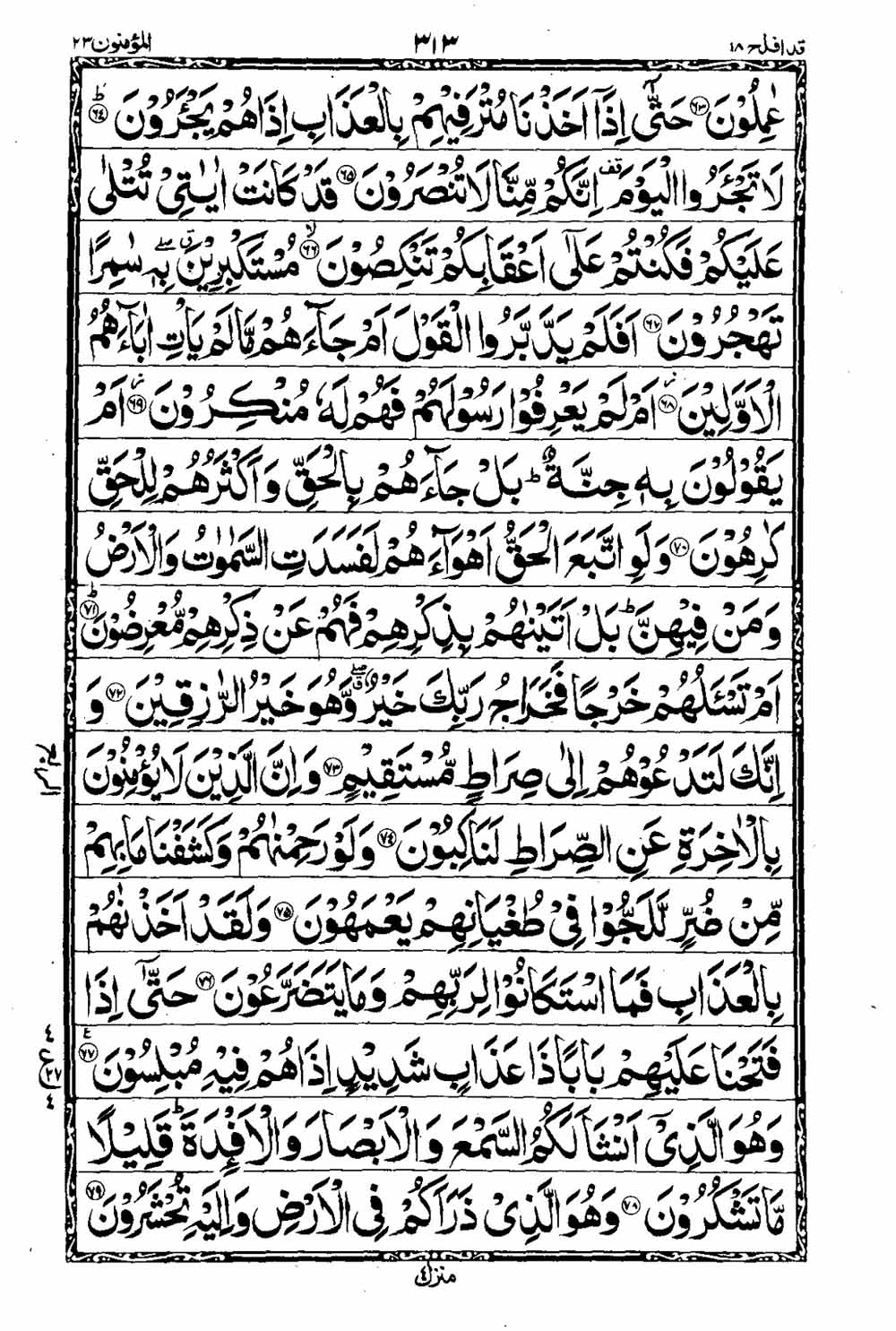 16 Lines Al Quran Part 18 Page 314