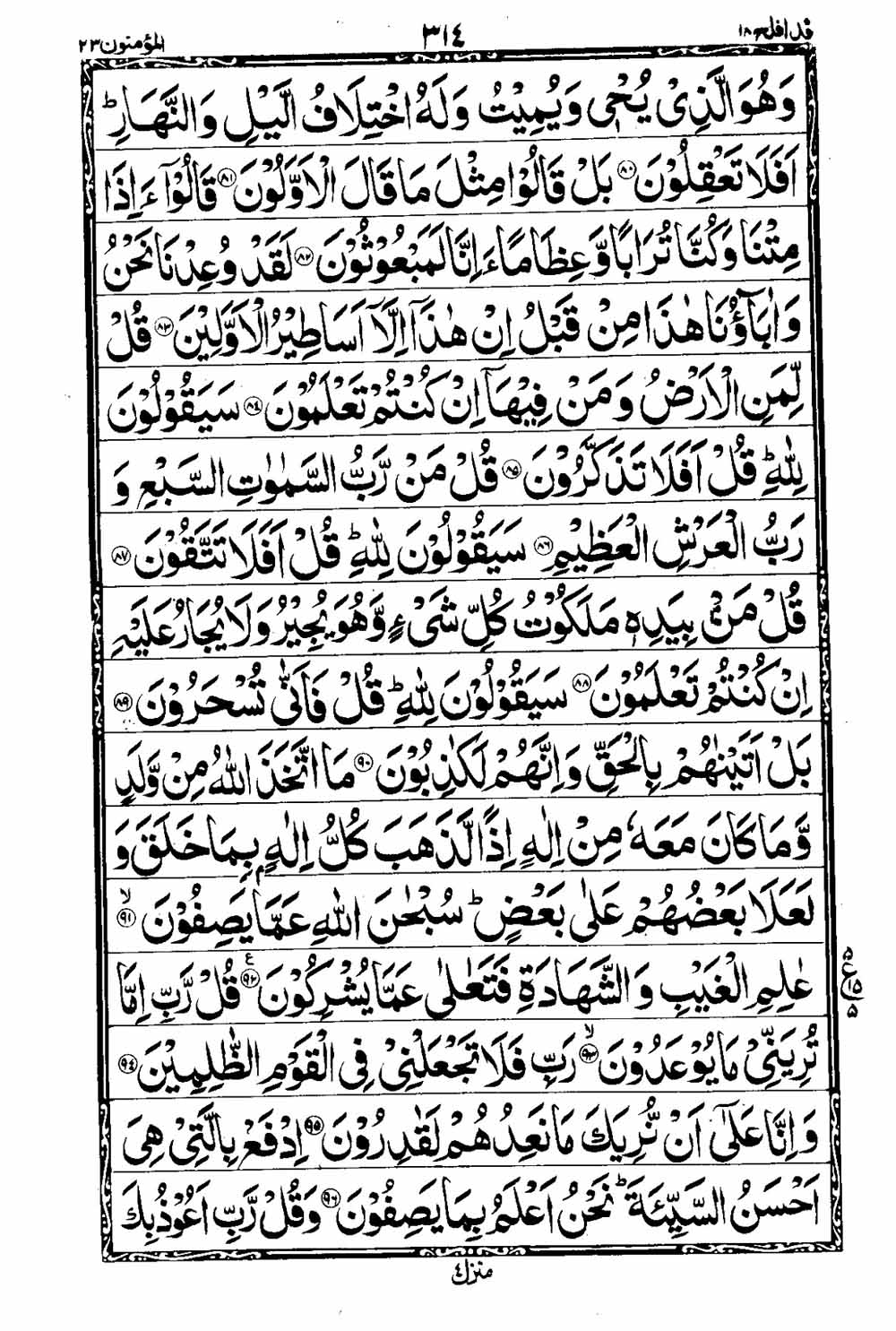 16 Lines Al Quran Part 18 Page 315