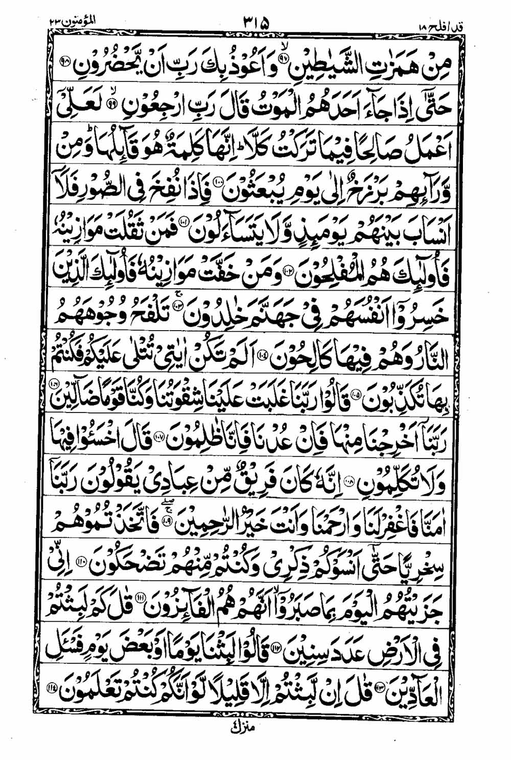 16 Lines Al Quran Part 18 Page 316