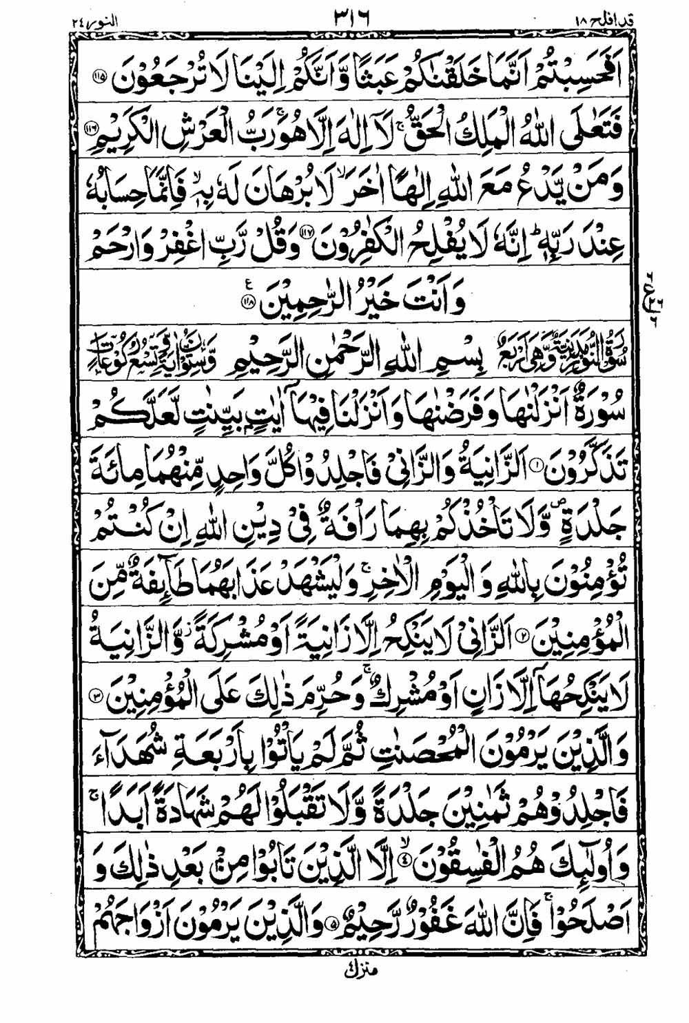 16 Lines Al Quran Part 18 Page 317