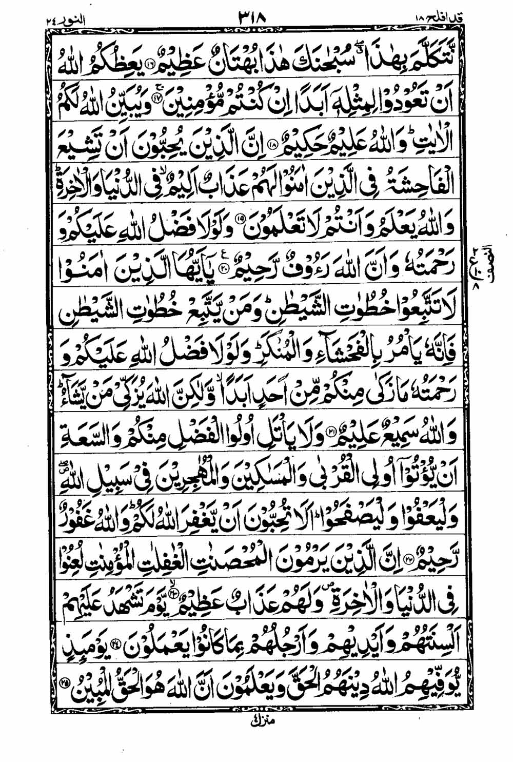 16 Lines Al Quran Part 18 Page 319