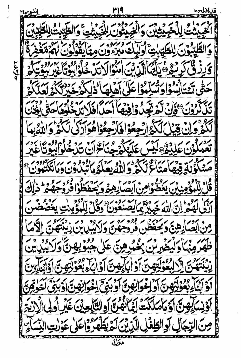 16 Lines Al Quran Part 18 Page 320