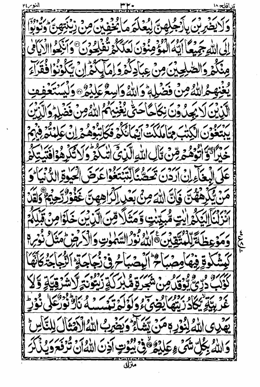 16 Lines Al Quran Part 18 Page 321