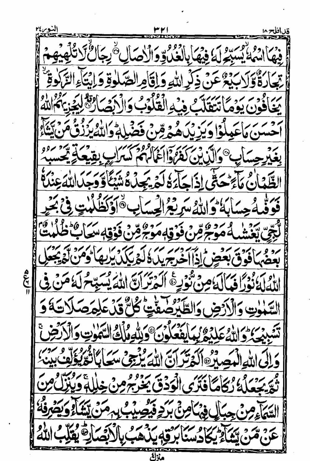 16 Lines Al Quran Part 18 Page 322