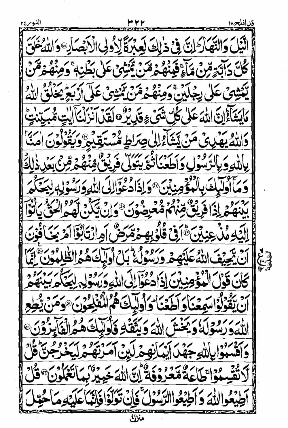 16 Lines Al Quran Part 18 Page 323