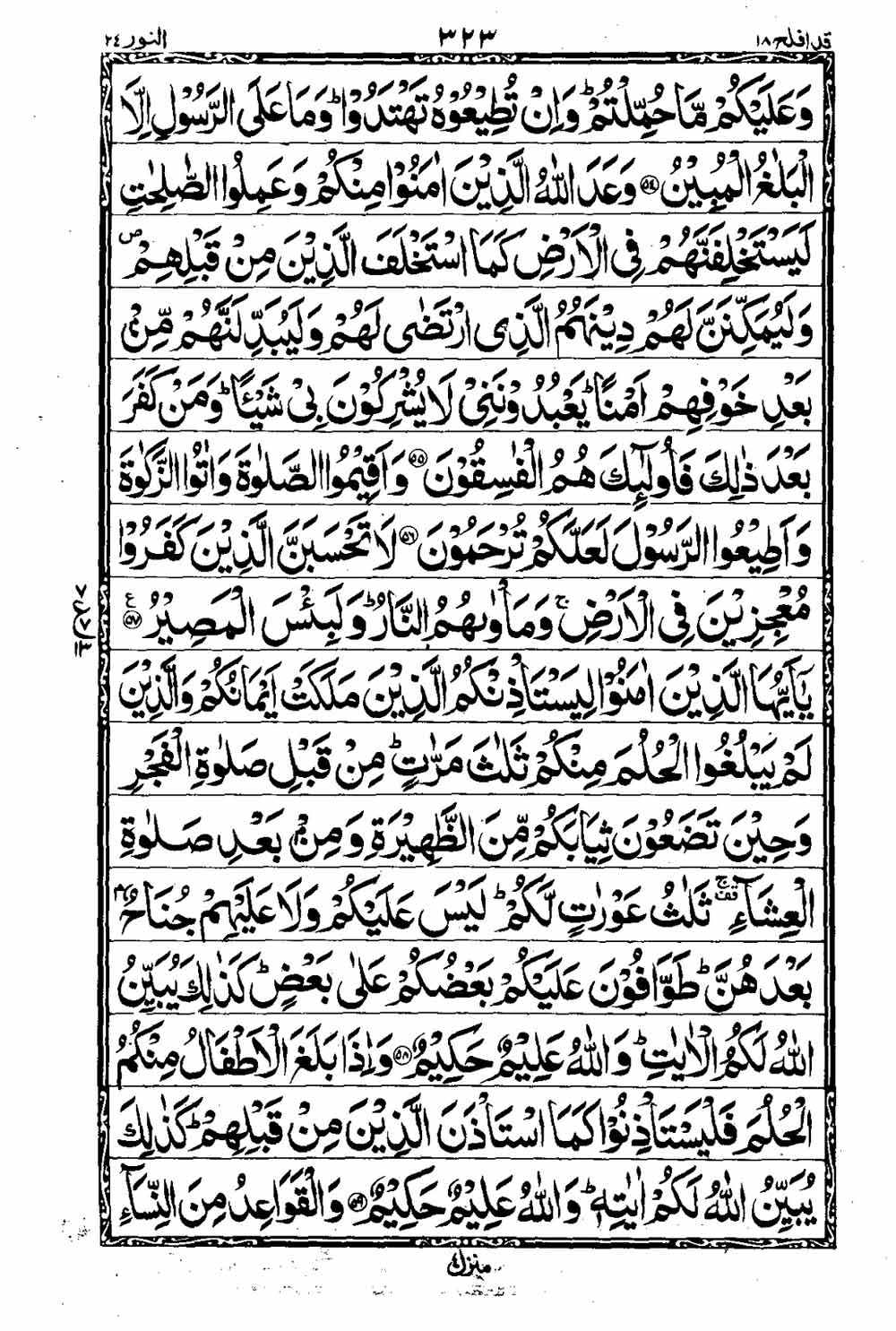 16 Lines Al Quran Part 18 Page 324