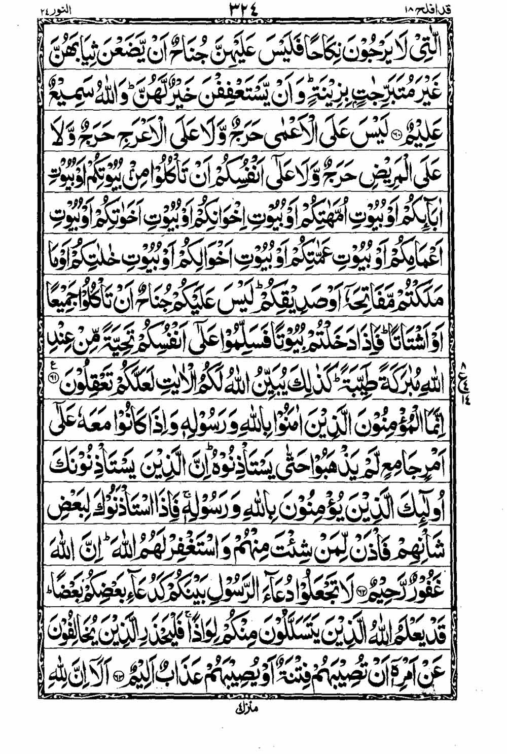 16 Lines Al Quran Part 18 Page 325