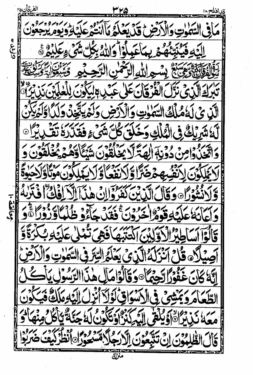 16 Lines Al Quran Part 18 Page 326