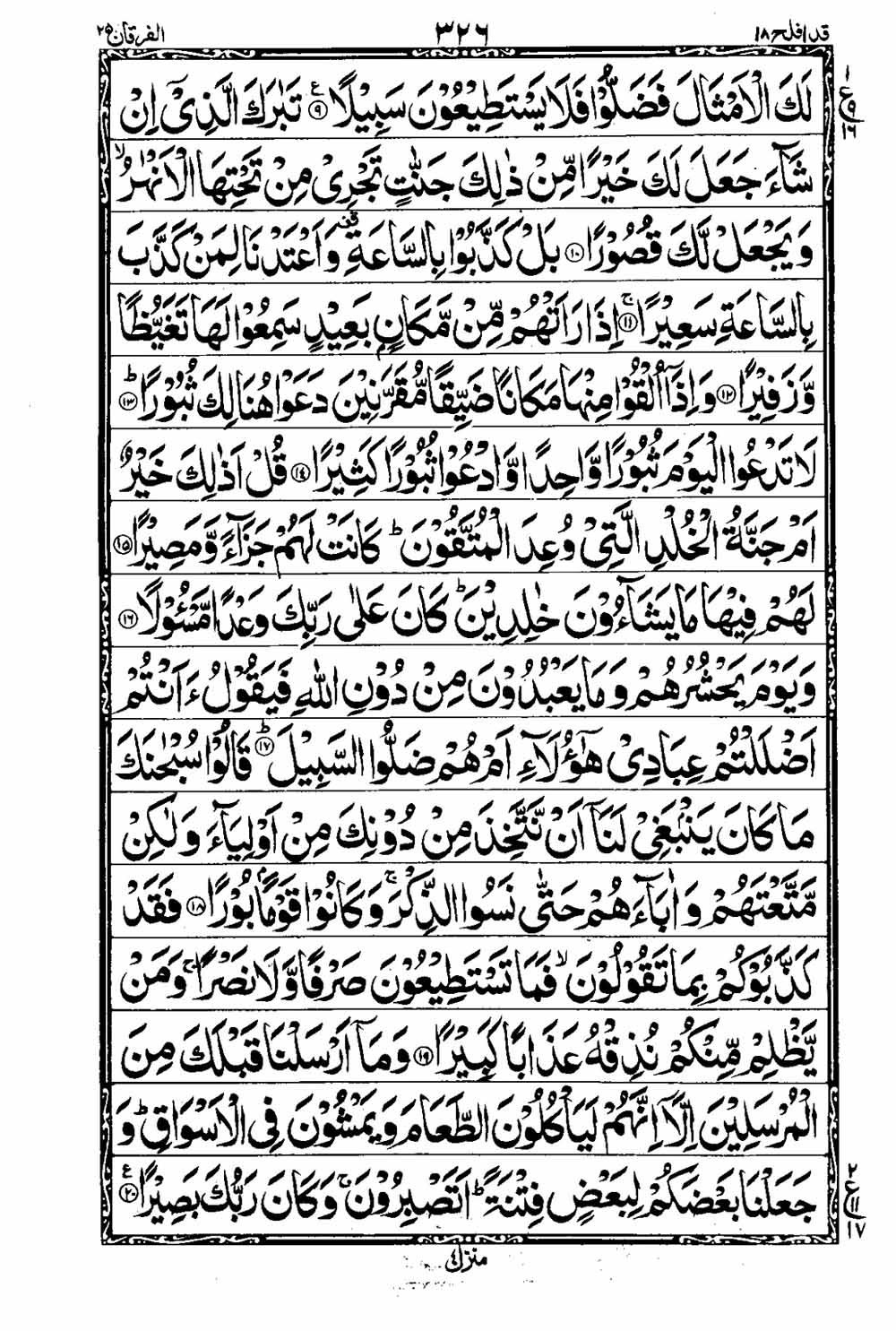 16 Lines Al Quran Part 18 Page 327