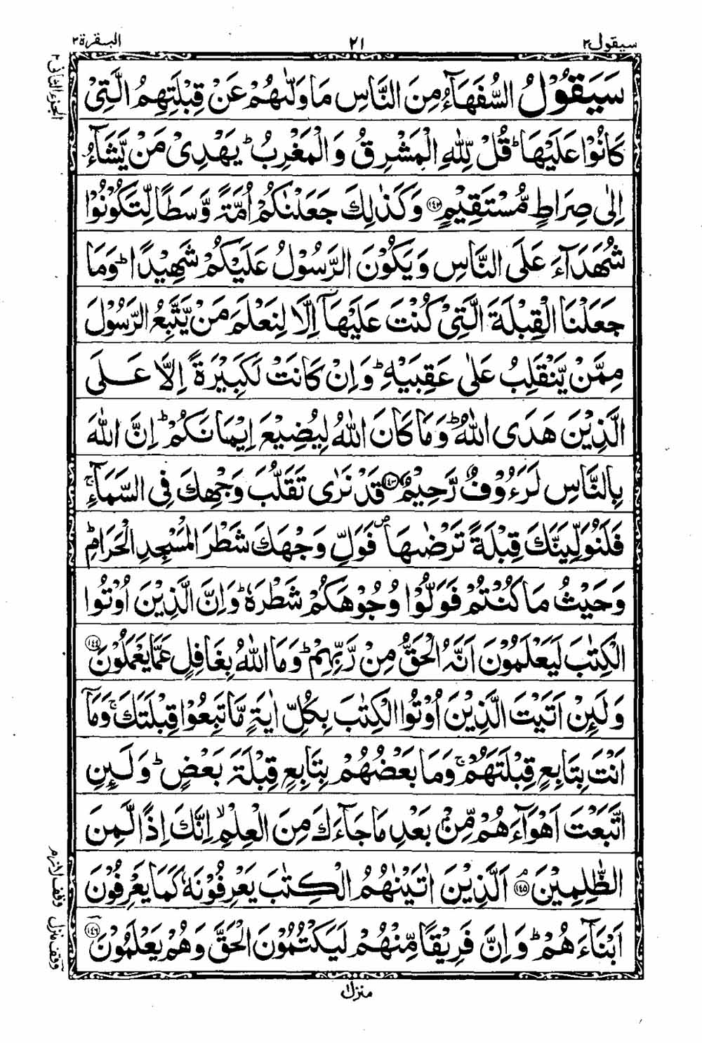 16 Lines Al Quran Part 2 Page 22