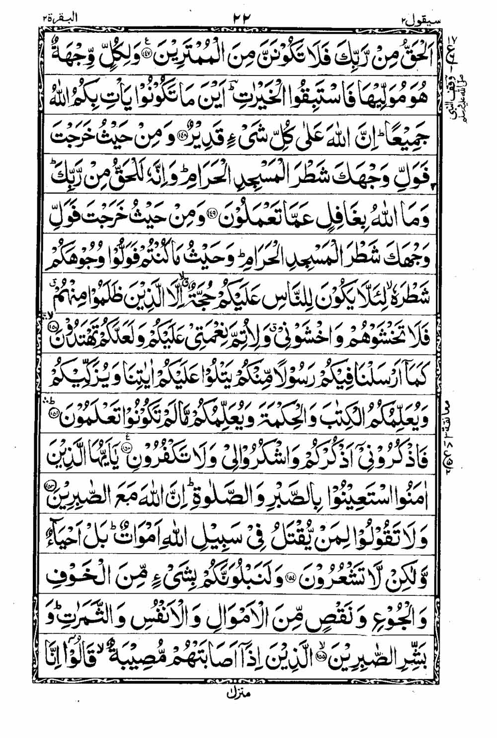 16 Lines Al Quran Part 2 Page 23