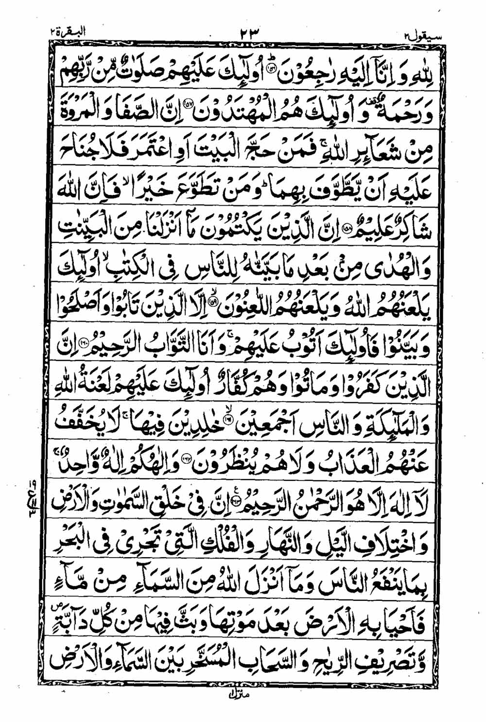 16 Lines Al Quran Part 2 Page 24