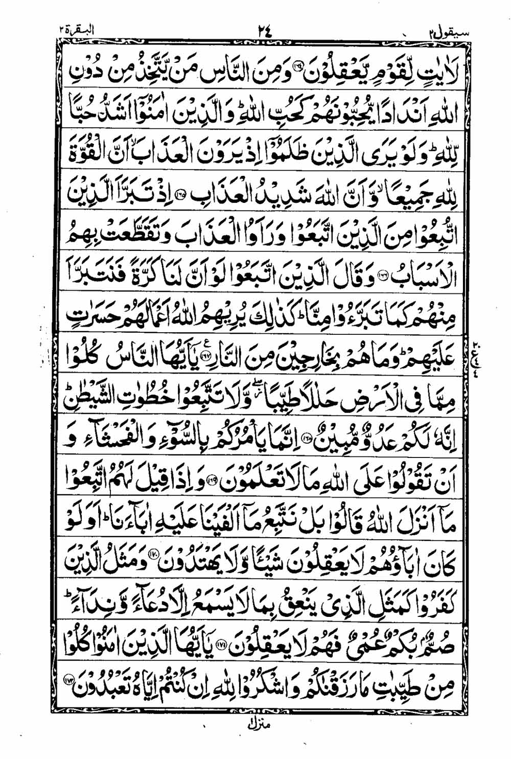 16 Lines Al Quran Part 2 Page 25