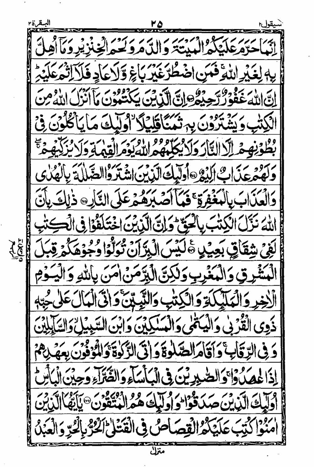 16 Lines Al Quran Part 2 Page 26