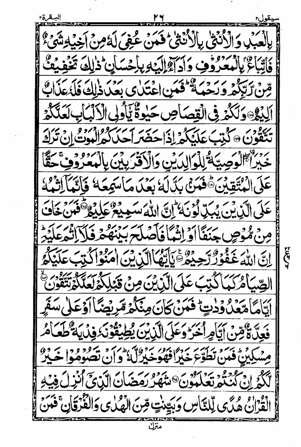 16 Lines Al Quran Part 2 Page 27