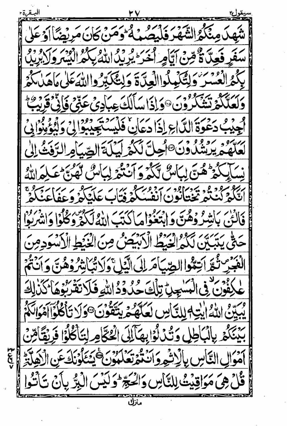 16 Lines Al Quran Part 2 Page 28