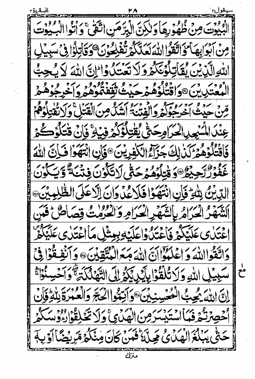 16 Lines Al Quran Part 2 Page 29