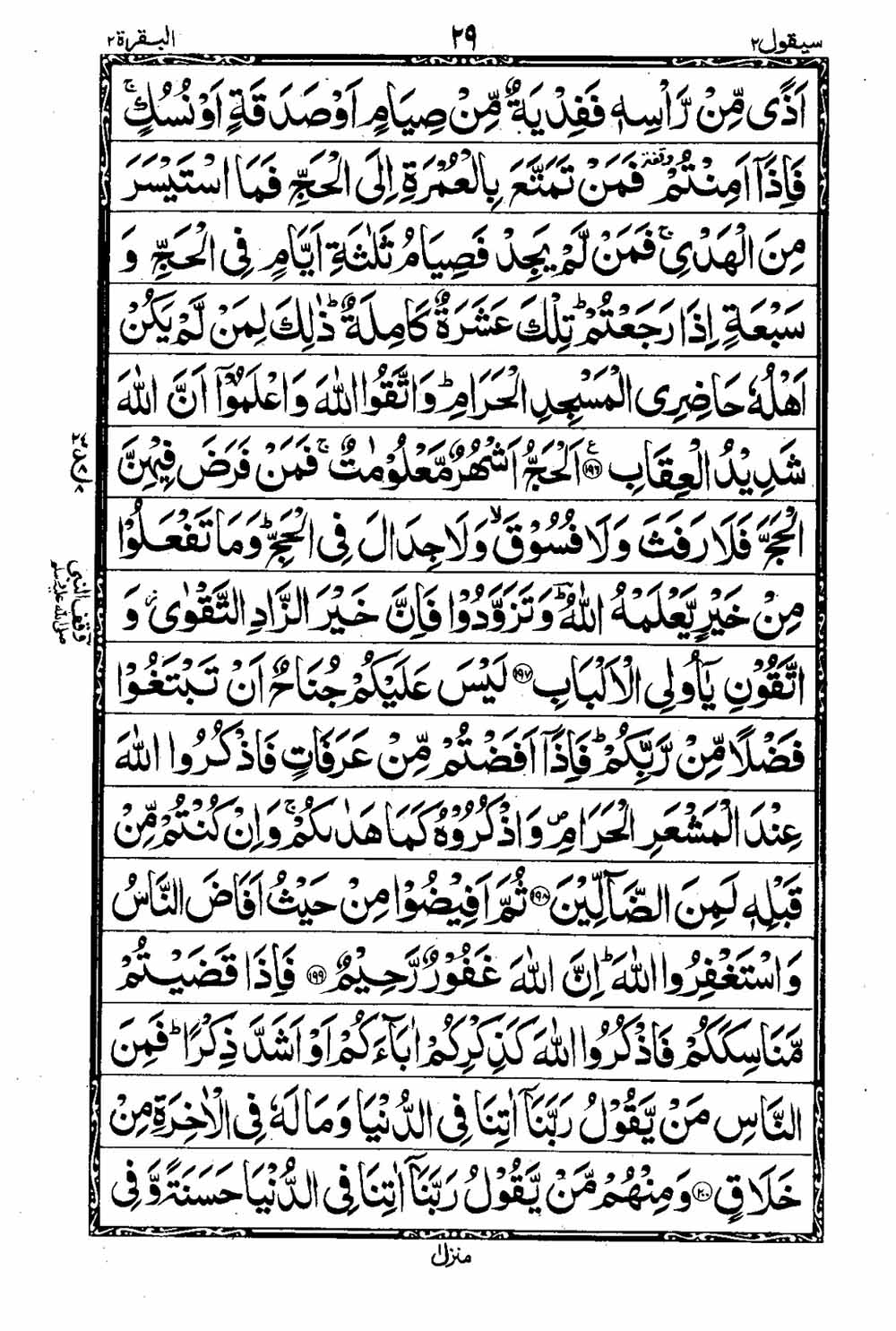 16 Lines Al Quran Part 2 Page 30