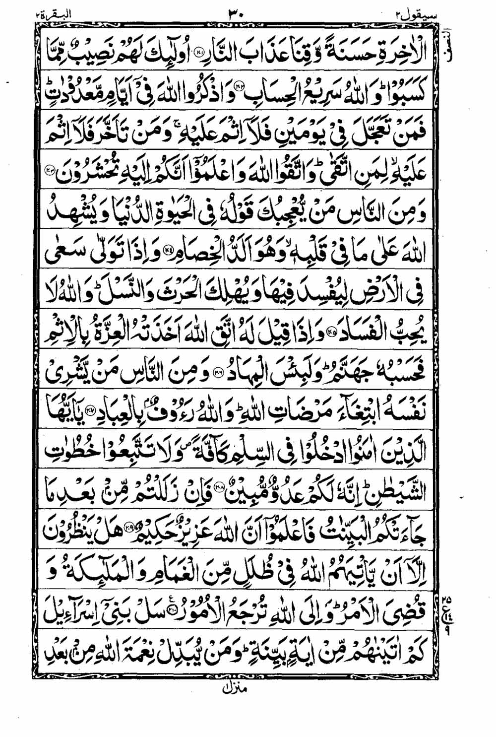 16 Lines Al Quran Part 2 Page 31