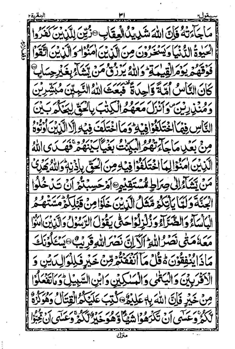 16 Lines Al Quran Part 2 Page 32