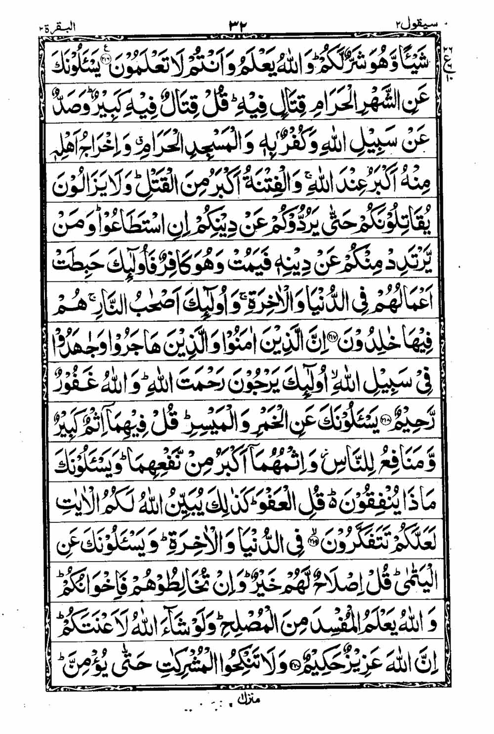 16 Lines Al Quran Part 2 Page 33