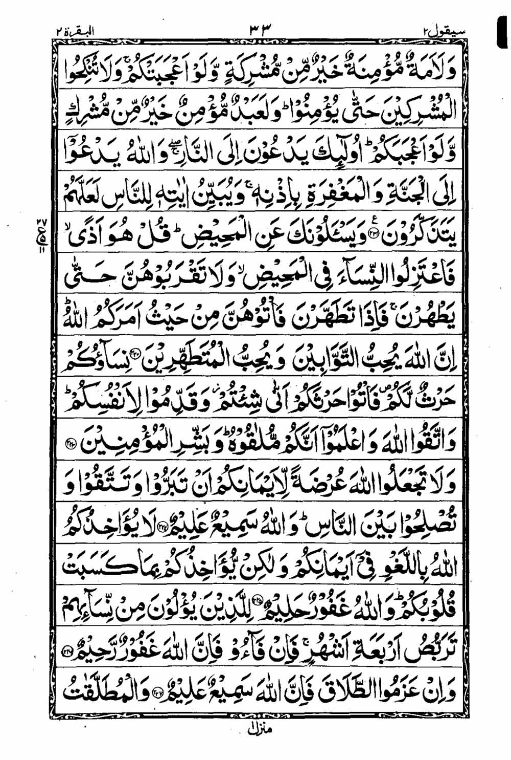 16 Lines Al Quran Part 2 Page 34