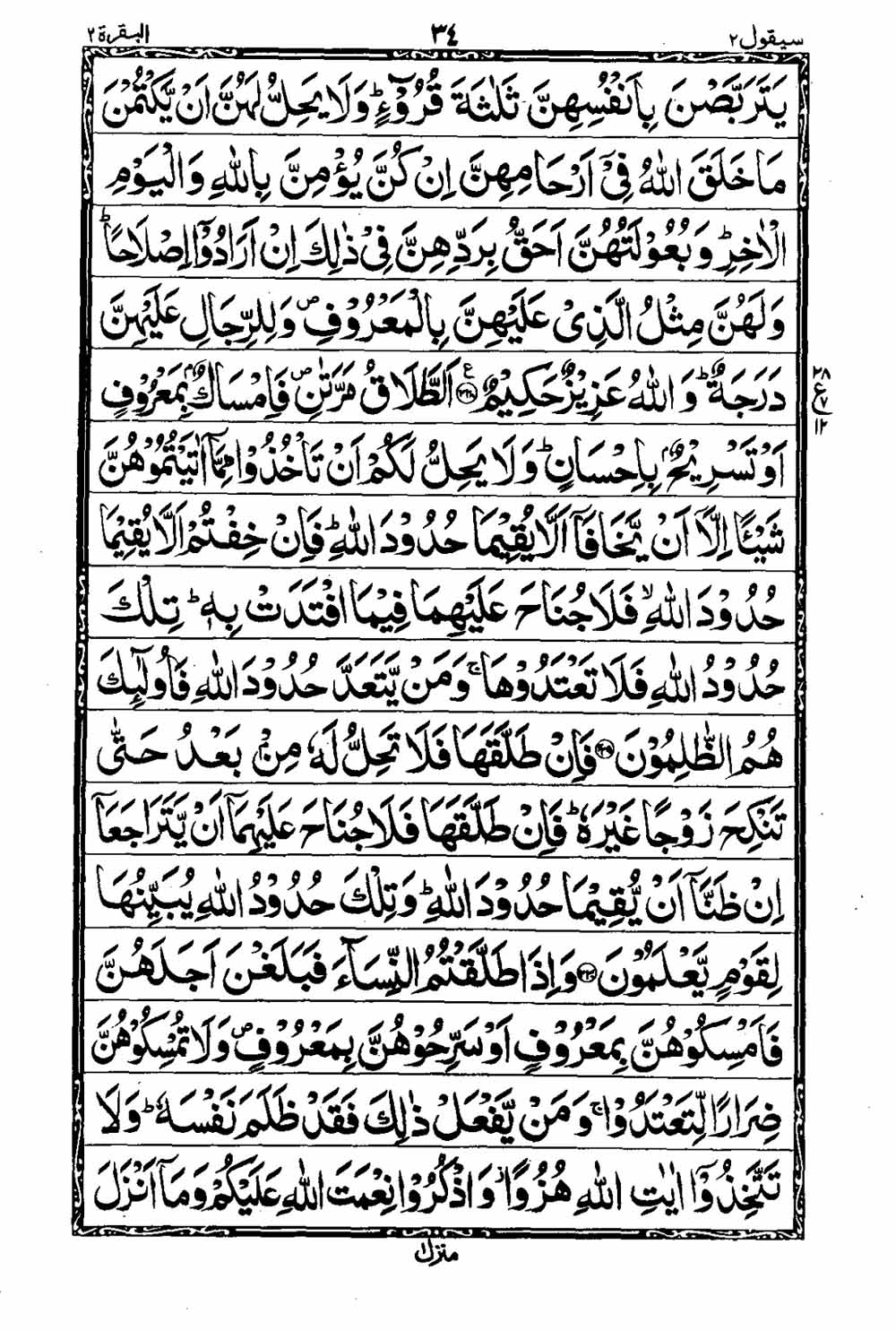 16 Lines Al Quran Part 2 Page 35