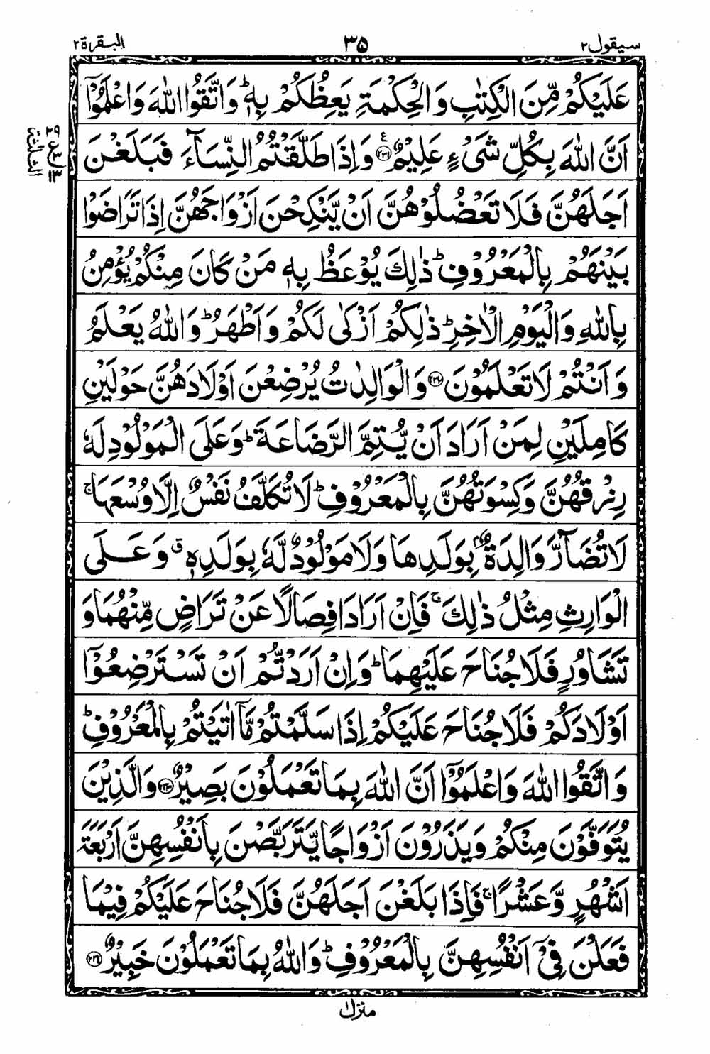 16 Lines Al Quran Part 2 Page 36